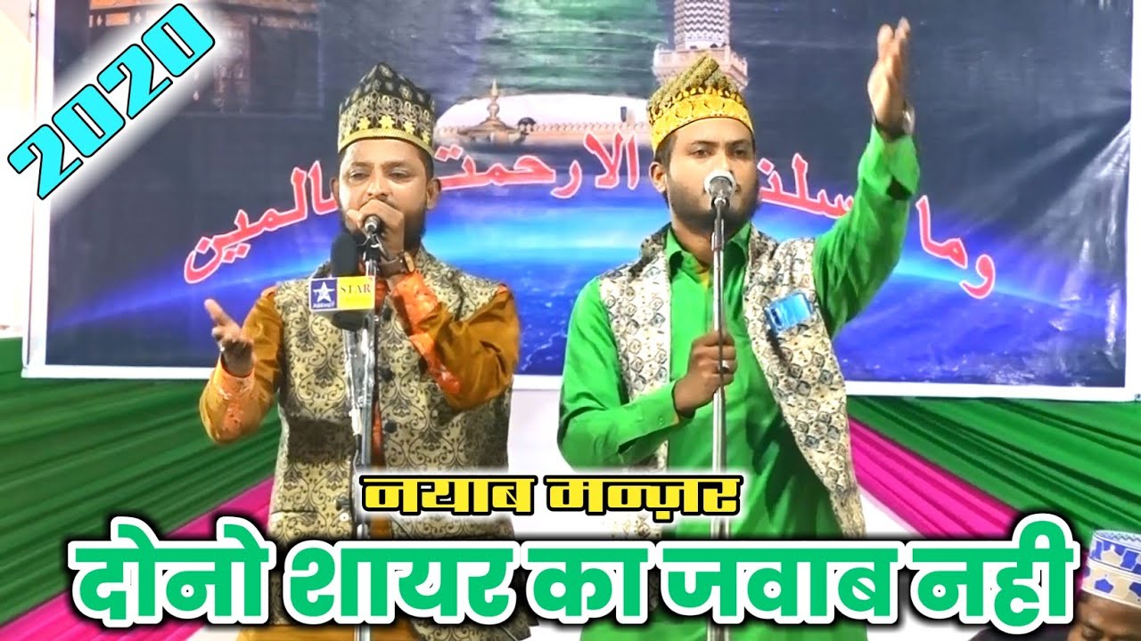       Nayab o Manzar New Naat 2020  Allah Ke Farishte  Jalsa Karari Kaushambi UP