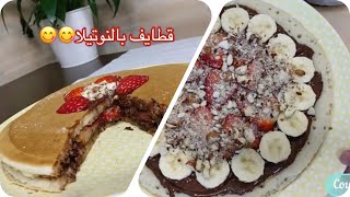 قطايف بالنوتيلا على طريقتي  | بديل الكريب في رمضان