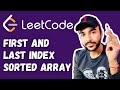 First and Last Position of Element Sorted Array (LeetCode 34) | Full Solution | Study Algorithms