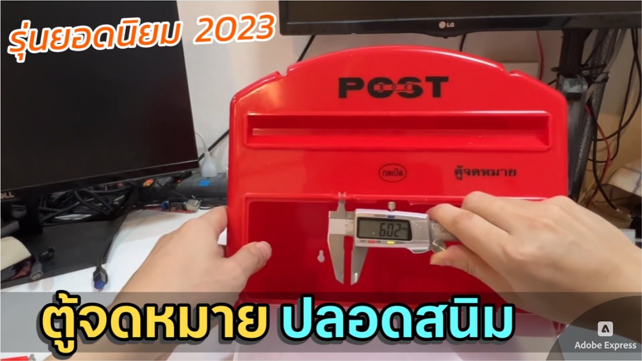 รีวิวตู้รับจดหมาย ปลอดสนิม POST Box ตู้ไปรษณีย์สีแดง แนะนำตู้รับจดหมาย กล่องจดหมายพลาสติก ขนาดใหญ่