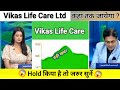 vikas life care share news today l vikas life care share news l vikas life care share price today