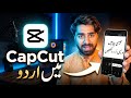 How to add urdu text in capcut without any third party apps | Create Urdu poetry status in capcut