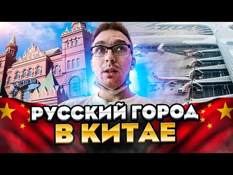 Далянь, Бывший Русский город в Китае. Самый Красивый Аэропорт в Мире. Самолет Шеньчжень - Далянь.