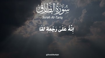 086 At Tariq (The Night Comer) سورة الطارق