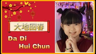 DA DI HUI CHUN, 大地回春, CNY CHINESE NEW YEAR SONG 2025, LAGU ANAK MANDARIN.