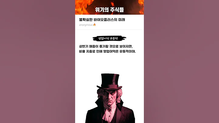 불확실한 바이오플러스의 미래 #20250730#바이오플러스#위기의주식들