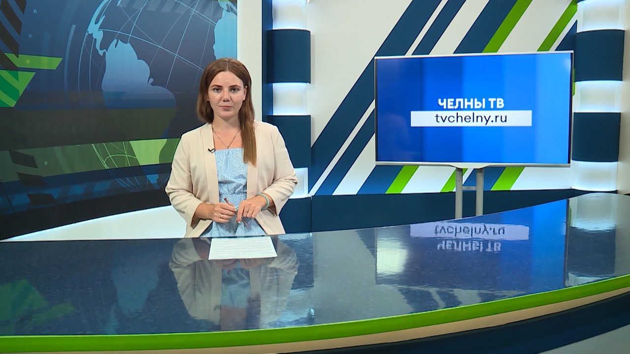 Новости Челнов от 26.08.2022 #НовостиЧелнов #Челны #Новости - YouTube