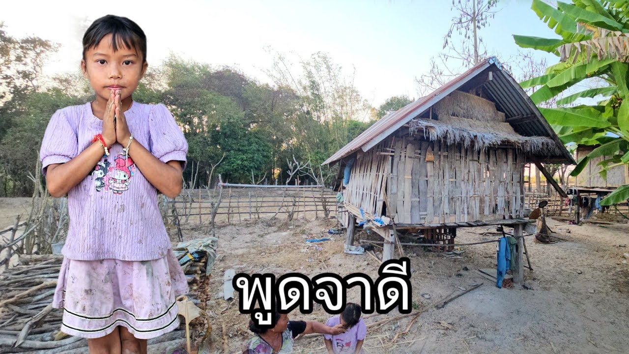 ตามมาดูน้องคนนี้ถึงที่น้องพูดจาดีและน่ารักมาก 20 กุมภาพันธ์ ค.ศ. 2026