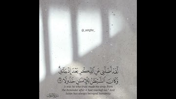 {يَا وَيْلَتَىٰ لَيْتَنِي لَمْ أَتَّخِذْ فُلَانًا خَلِيلًا} القارئ #حسن_صالح💙🎧