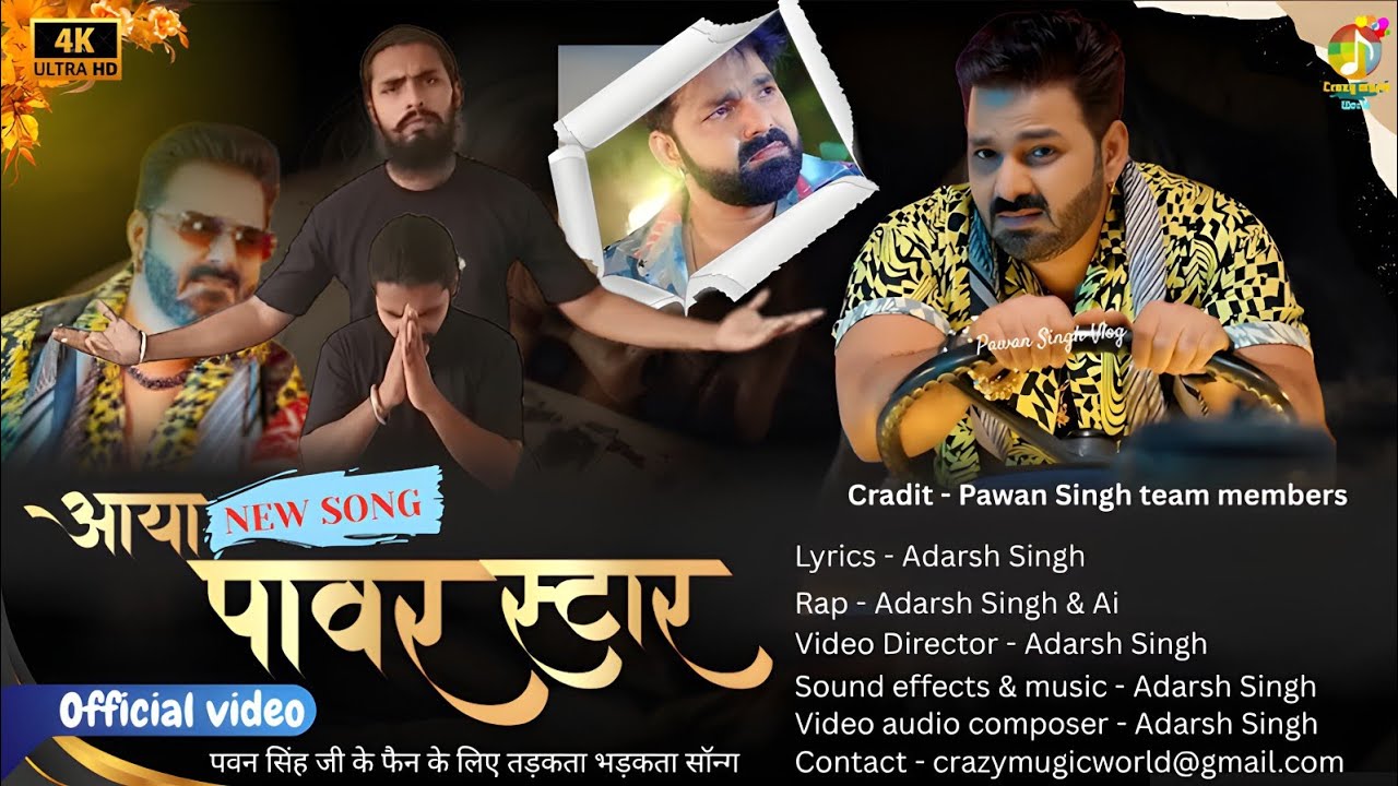 Power Star Pawan Singh, Adarsh Singh  आया पॉवर स्टार (Official Video) | Fan Rap song ft. Pawan Singh
