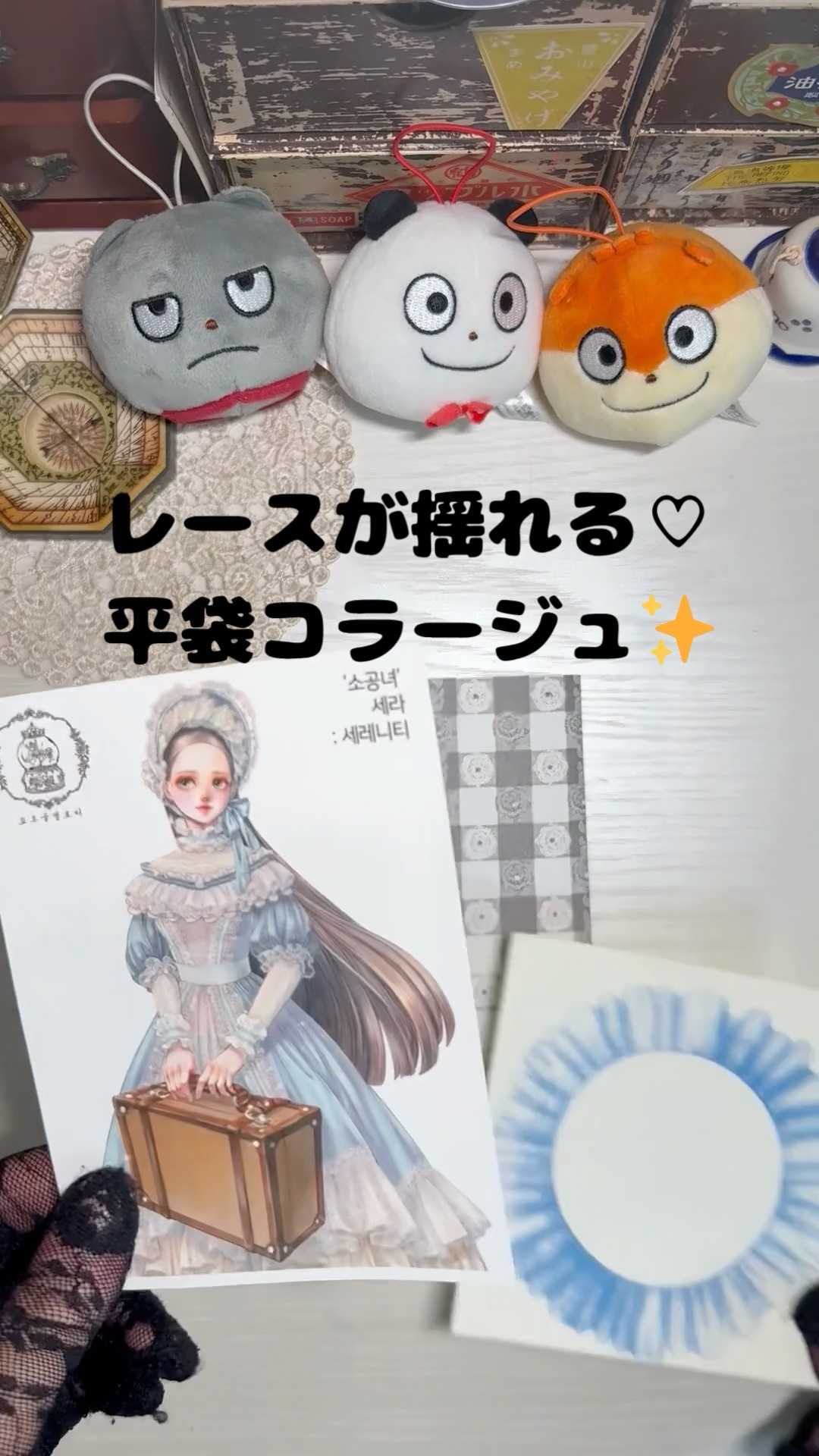 レースが揺れる♡平袋コラージュ✨紙活しよう！#shorts #papercraft