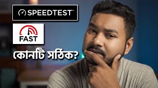 Why SpeedTest.net and Fast.com Results are Different? screenshot 1