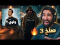 دس صلخ 3 سيكو واوي