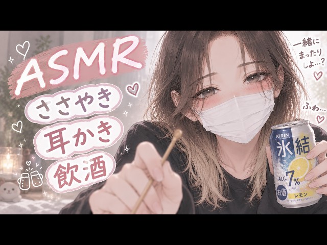 【囁きASMR】過去一酔った状態で痒いところを耳かきするよ /本当に耳かきされているような耳かき音 /耳垢が動く音 /Ear Cleaning /睡眠用