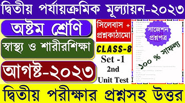 Class 8 Health & Physical Education 2nd unit test 2023 । Class 8 Sastho o Sarir Sikkha question 2023