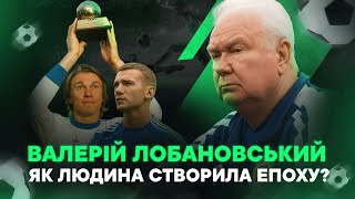 Як Лобановський зробив Україну футбольною країною, а Динамо клубом світового рівня.