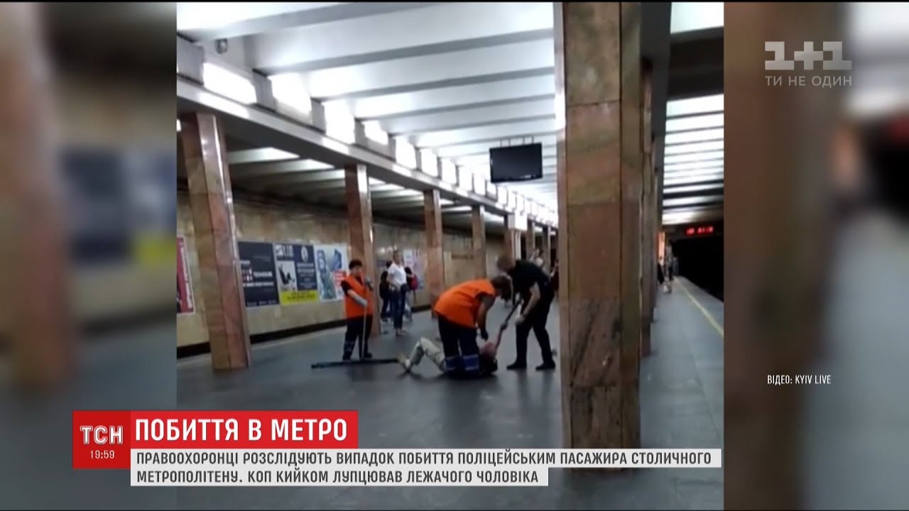 Метро тропа. Метро коп.