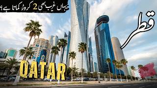 Qatar Travel | History &amp; Amazing Facts about Qatar | Hormuz Closure &amp; Pakistan Loadshedding | #Mesam