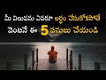 మీ విలువ తెలిసేలా చేయండి! - Make Anyone Respect You More | 5 Ways To Earn Respect