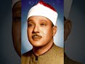الشيخ عبدالباسط عبدالصمد سورة الكهف مجود تجويد