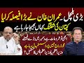 Big uproar. Imran Khan has taken a big decision | Where is the captain being shifted? | Dr Ali