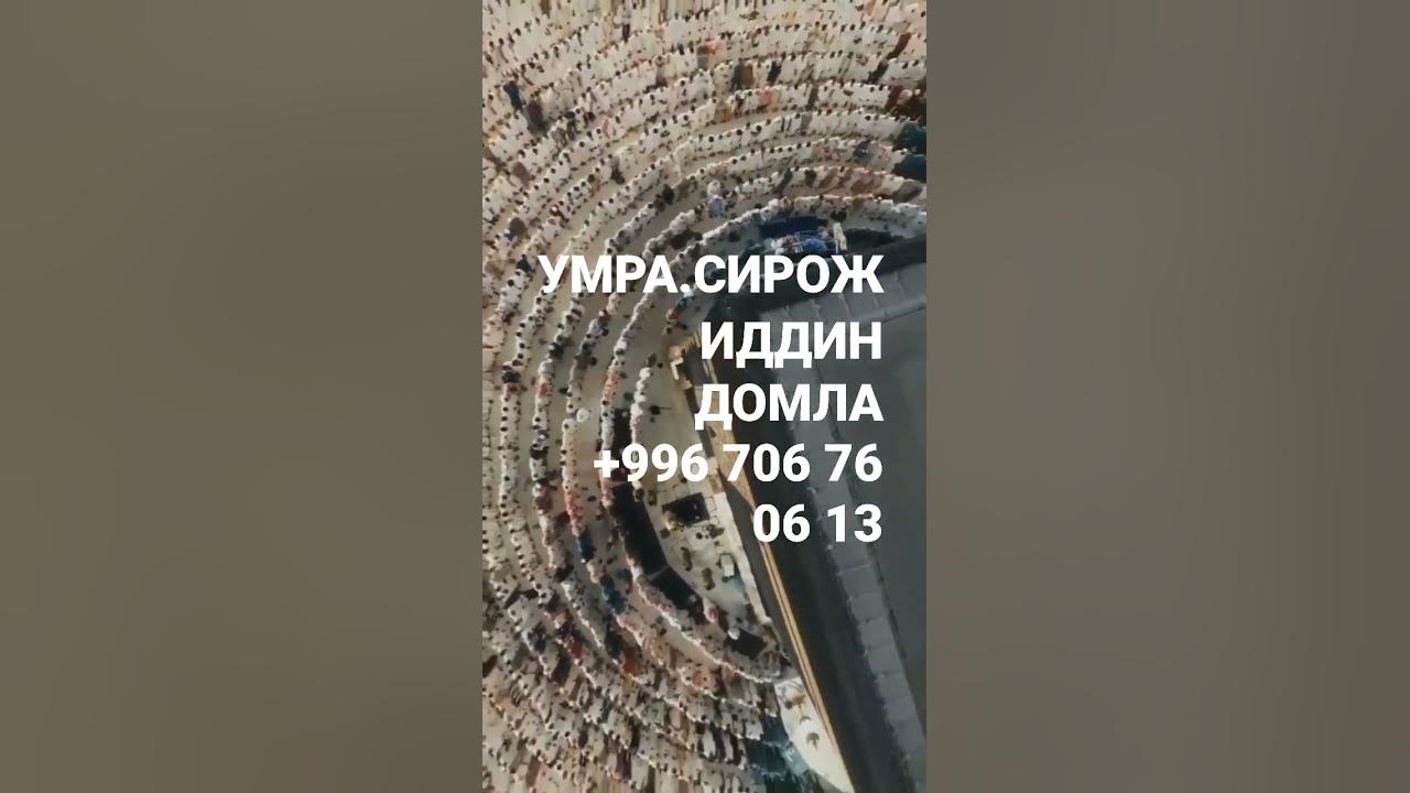 Умра .Умра .Умра - YouTube