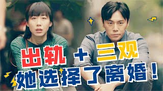 《亲爱的小孩》她选择了离婚，但现实多少人为了孩子，扛下所有？