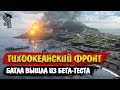 Battlefield V | Тихоокеанский фронт. Батла вышла из бета-теста!