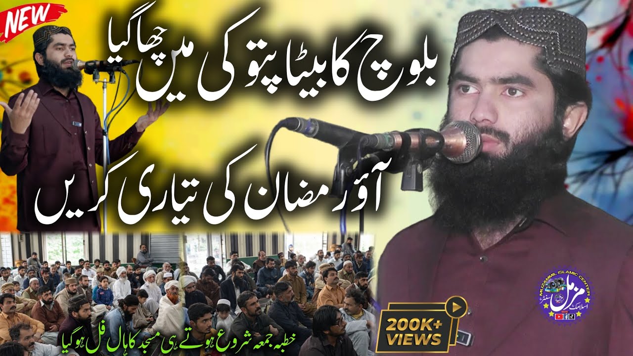 Ramzan Ki Teyari Kesy Kry | Molana Qari Usama Blooch Sb | Latest Bayan | Khutba Juma | 6 Feb 2026