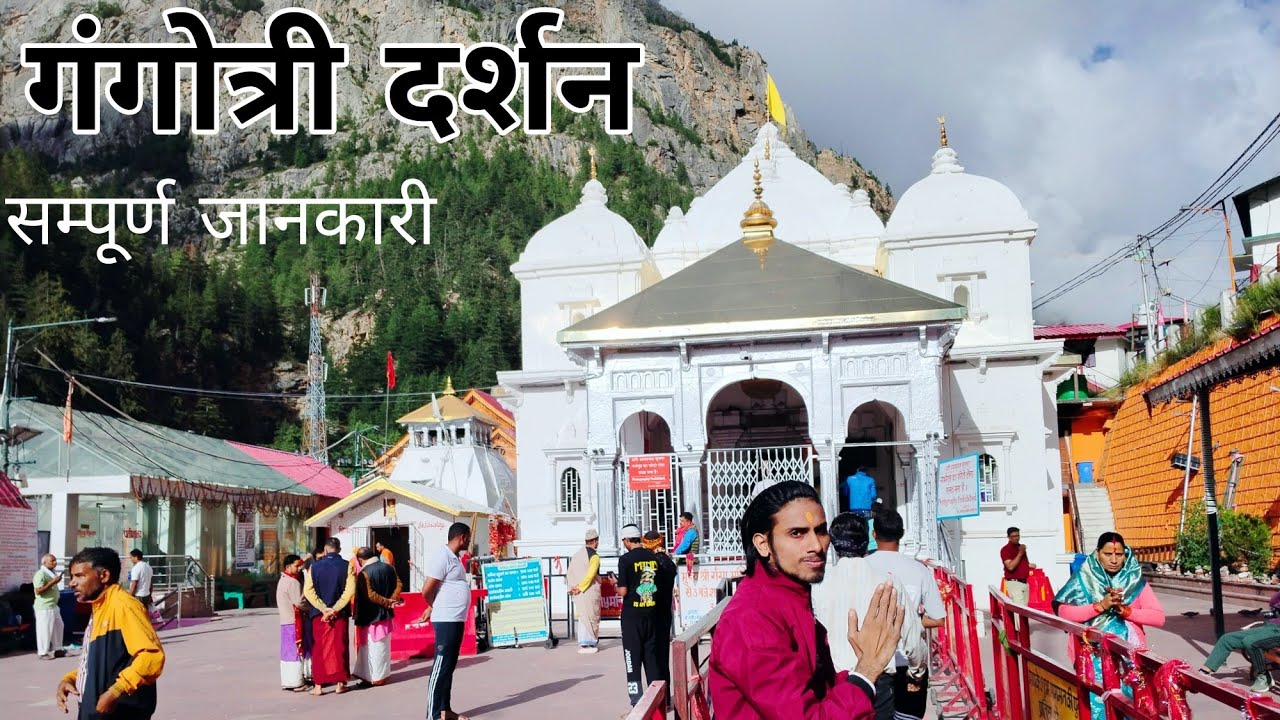 Gangotri Dham Gangotri budgetगंगोत्री दर्शन #vlog#travel#aniketgupta364