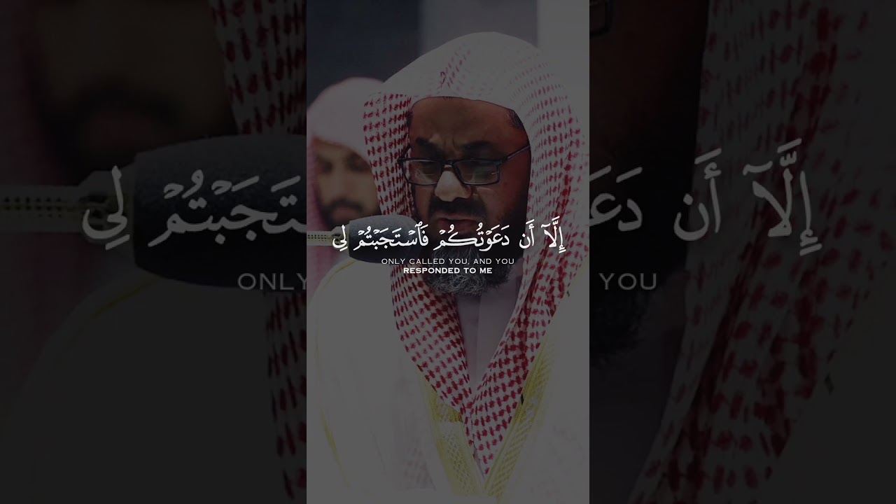 تلاوة عذبة للقارئ الشيخ سعود الشريم💙🤍😌 و قال الشيطان لما قضي الأمر إن الله وعدكم وعد الحق