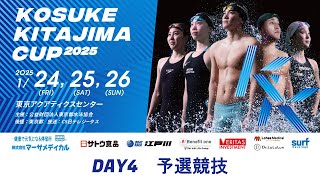 4日目 予選競技】KOSUKE KITAJIMA CUP 2025 - YouTube