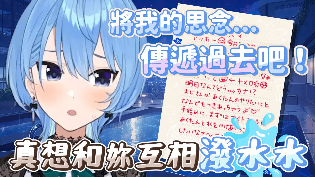 彗醬寫給阿夸炭的信🤫📝【星街彗星】【中翻】 縮圖