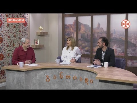 დილის გადაცემა ,,განთიადი\"\" (16 ოქტომმბერი, 2019 წ.)