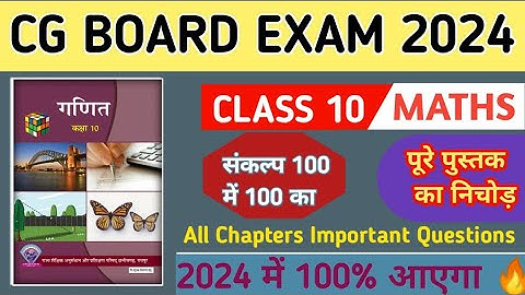 Class 10 Maths Important Questions 2024 Board Exam ||10th गणित महत्वपूर्ण प्रश्न 2024 Cg Board