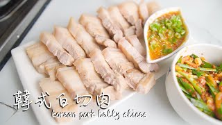 五花肉別再燉醬油了，試試看韓式作法吧！韓式白切肉Pork ... 