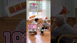 【敬老会】盛り上がり必至!長寿のお祝いにふさわしい企画をご紹介