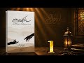 Sahara Kon Banta Hai | Episode 1 | Tanzeel ur Rehman (Complete Novel)