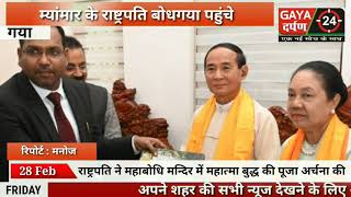 GAYA DARPAN NEWS 28 FEBRUARY 2020