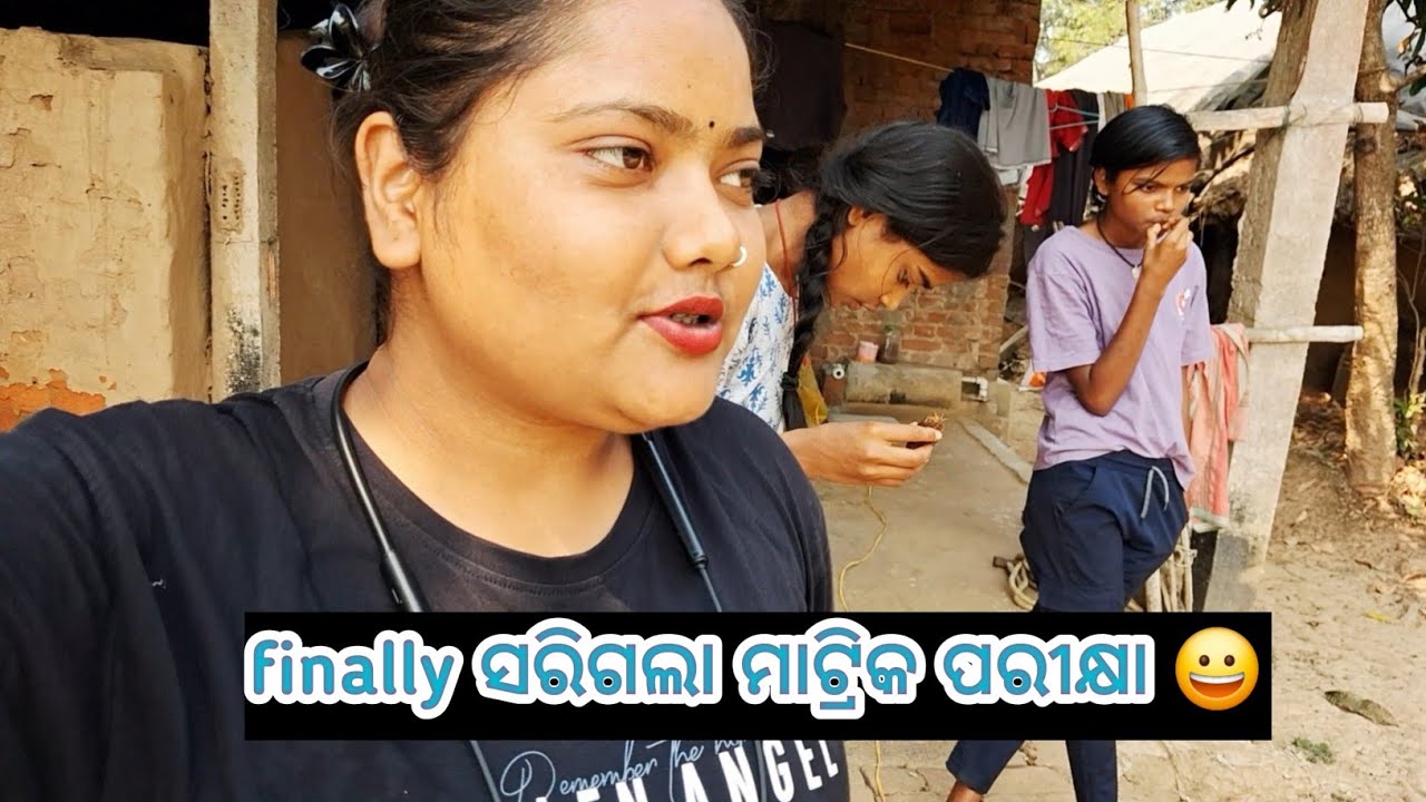 ପିଲାଙ୍କର ସରିଗଲା ପରୀକ୍ଷା, ବହୁତ ଖୁସି ଲାଗୁଛି 🙂