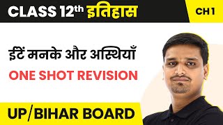 Ite, Manke Aur Asthiya - One Shot Revision | Class 12 History Ch 1 in Hindi | UP/Bihar Board