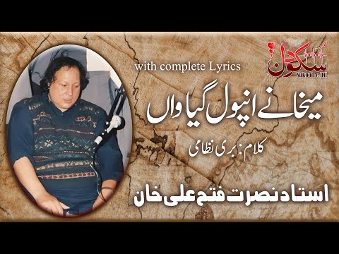Maikhaney Anpol Giya Wan | Nusrat Fateh Ali Khan | official HD video | Sukoon e Dil