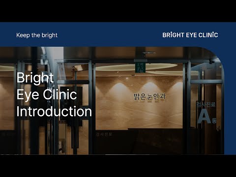 Bright Eye Clinic (밝은눈안과의원)