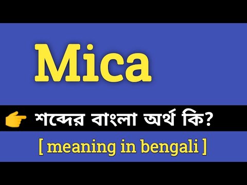 Mica Meaning in Bengali || Mica শব্দের বাংলা অর্থ কি || Bengali Meaning Of Mica