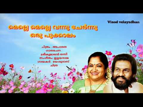 Melle Melle Vannu Chernnu Lyrics - Aparatha Malayalam Movie Songs Lyrics