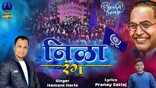         Udhalu Nila Rang  Hemant Harle  Pranay Satlaj   Rajwada 