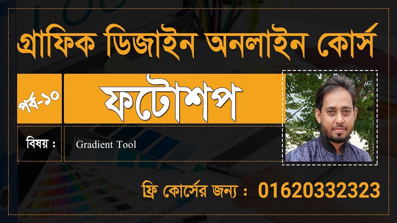 Graphic Design Online Course gradient tool Easy Learn Photoshop Class 10