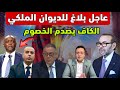 بلاغ للديوان الملكي ألمغرب يبدأ مرحلة مهمة و الكاف يصدم الخصوم 