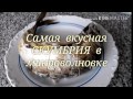 Самая вкусная СКУМБРИЯ в микроволновке