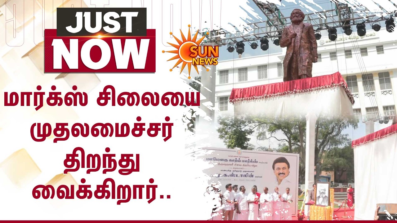 CM MK Stalin | Statue of Karl Marx in Chennai | TN Govt | M.K. Stalin ...